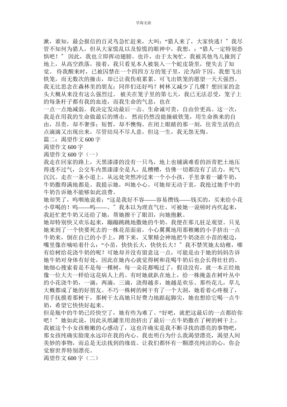 2023年渴望得到作文600字.docx_第2页