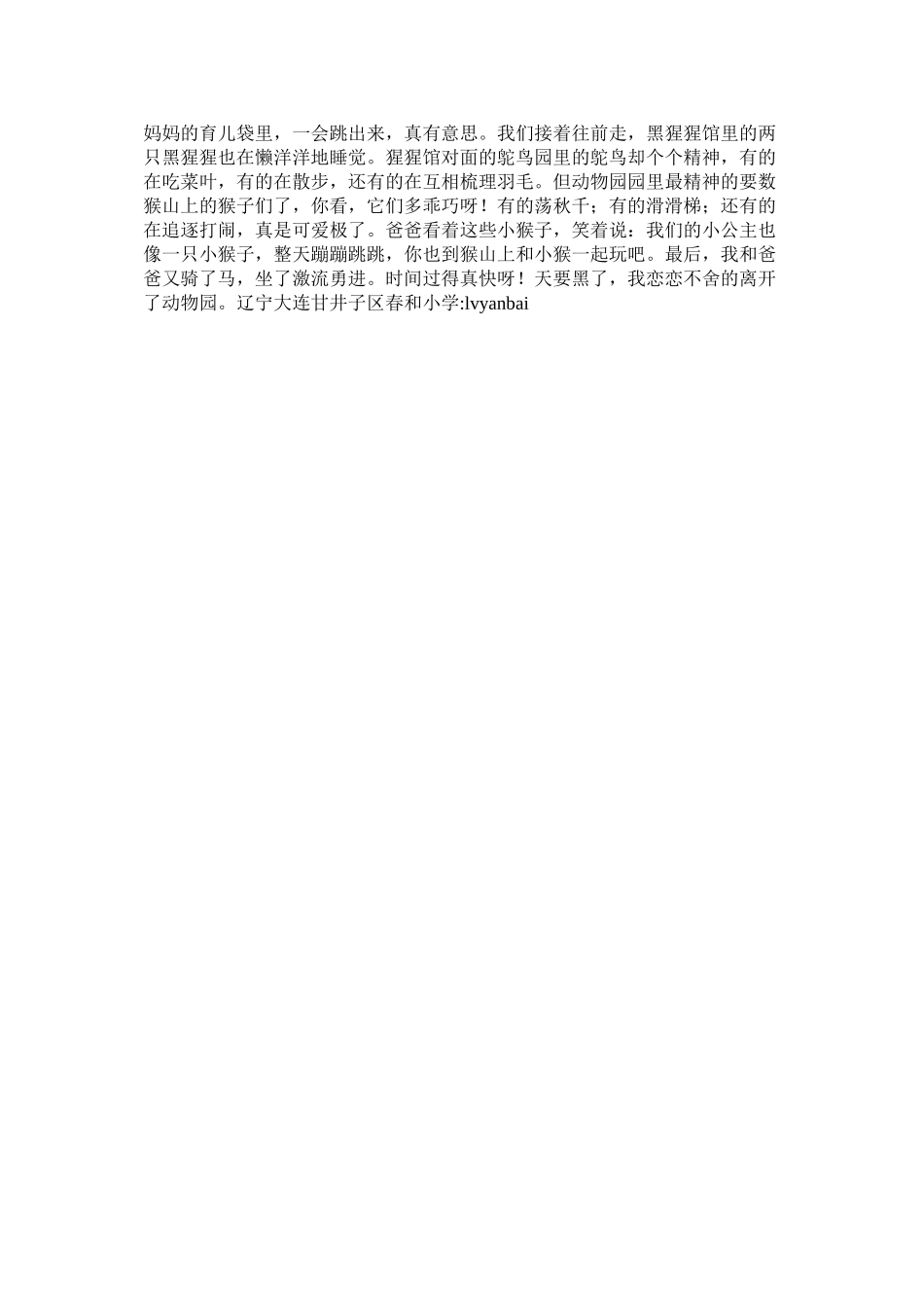2023年游动物ۥ园作文4字.docx_第2页