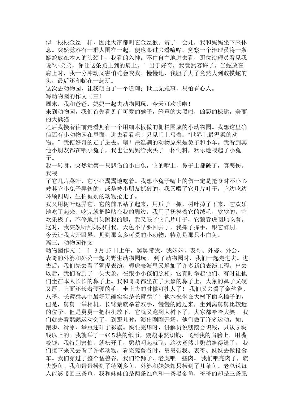 2023年游览动ۥ物园作文3字三篇.docx_第2页