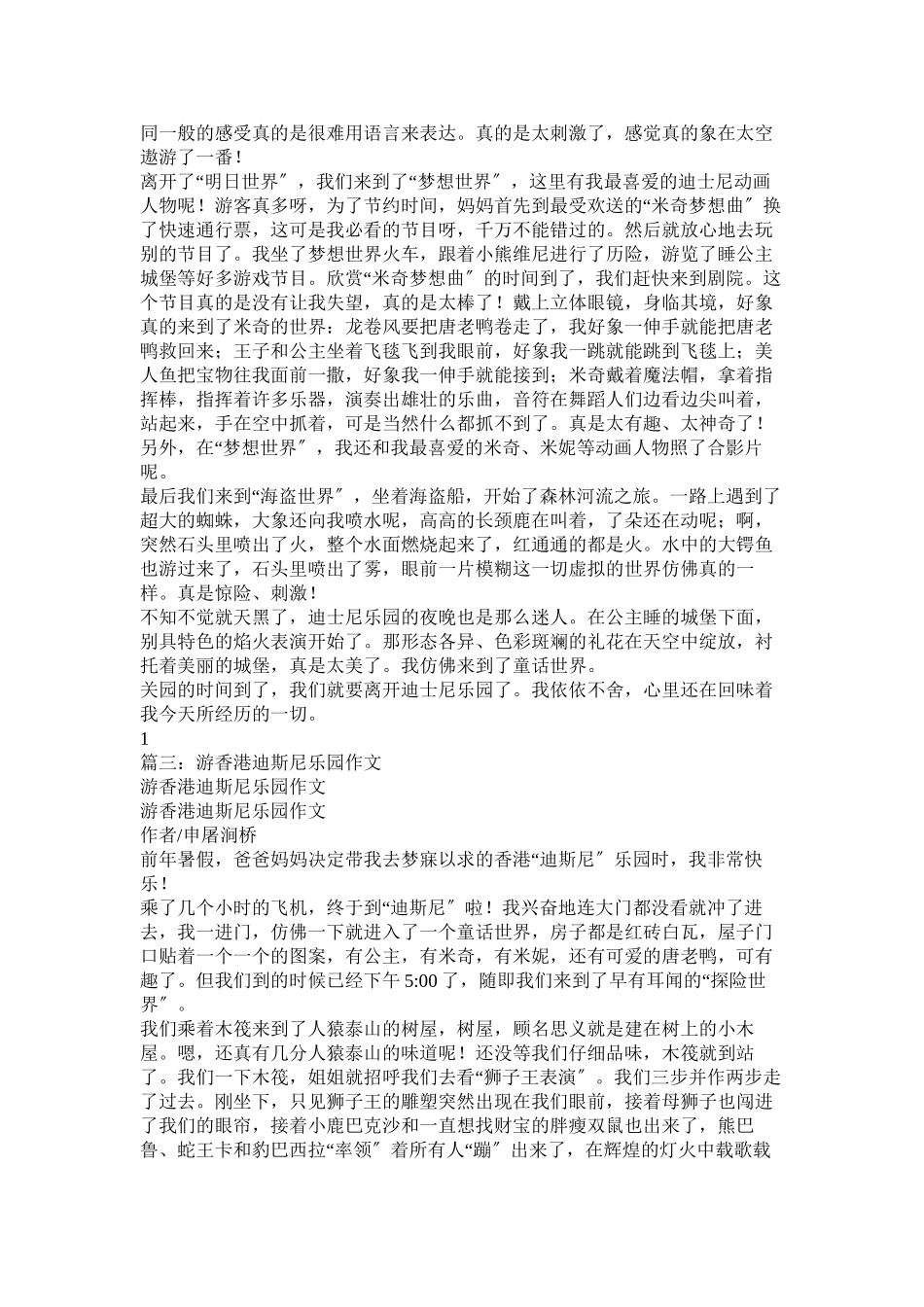 2023年游迪士尼作文8字.docx_第2页