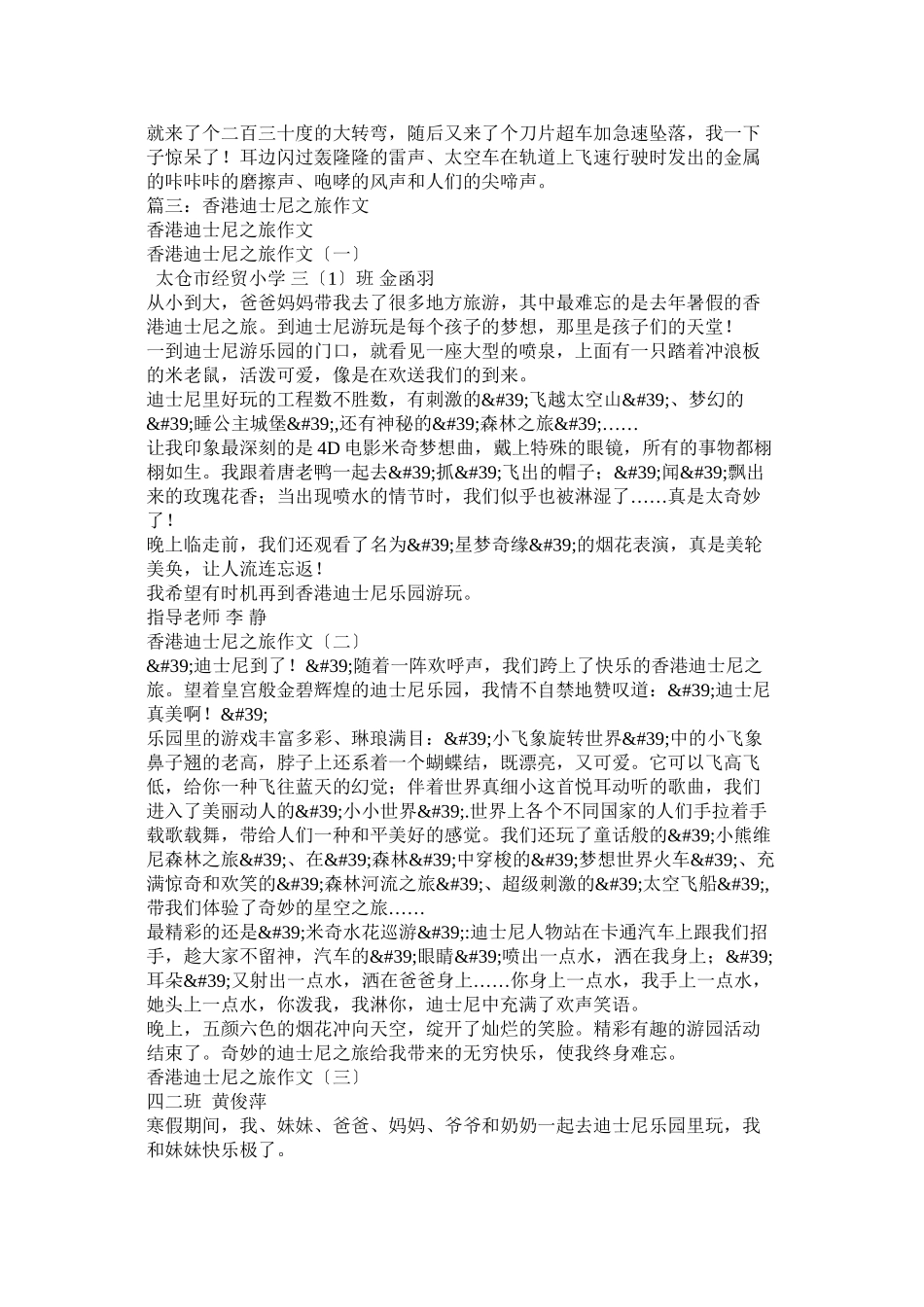 2023年游香港迪士尼作文.docx_第2页