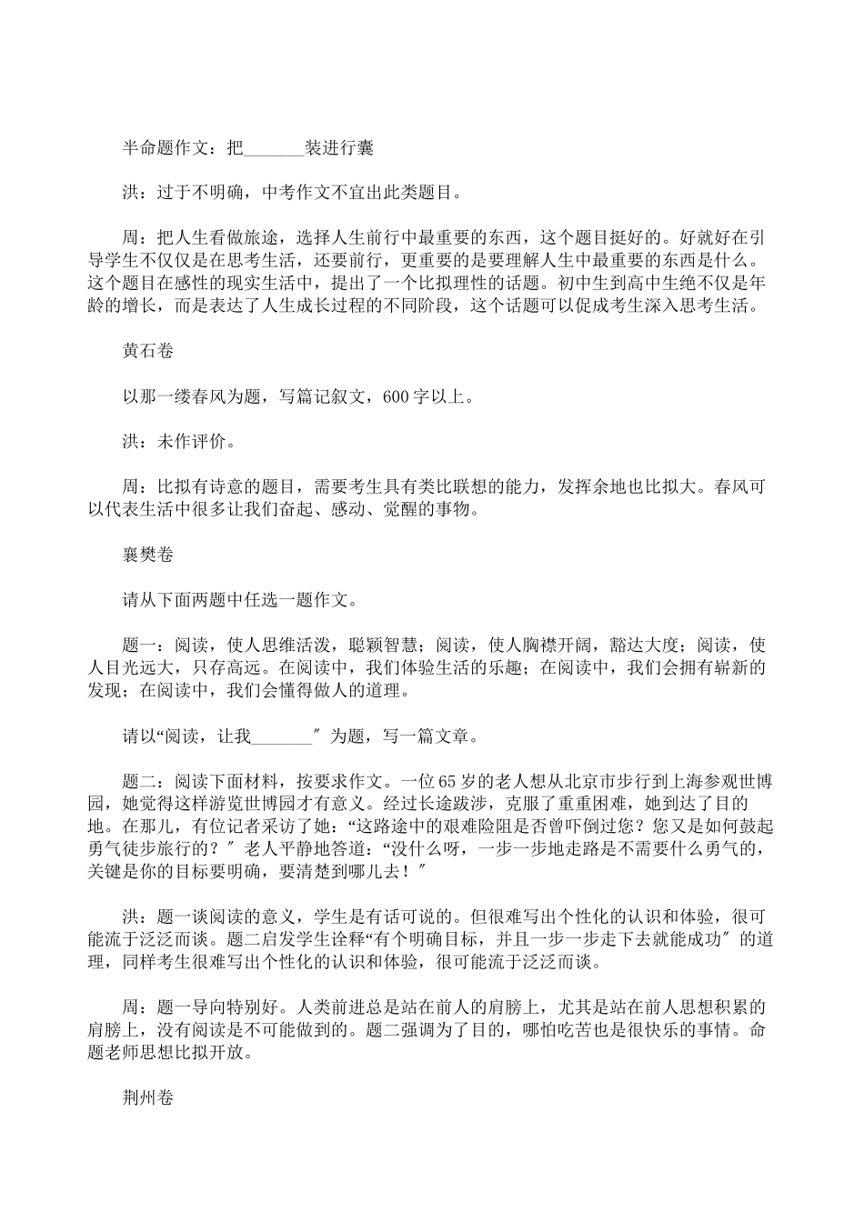 2023年湖北省中考14套作文题目汇编初中语文.docx_第2页