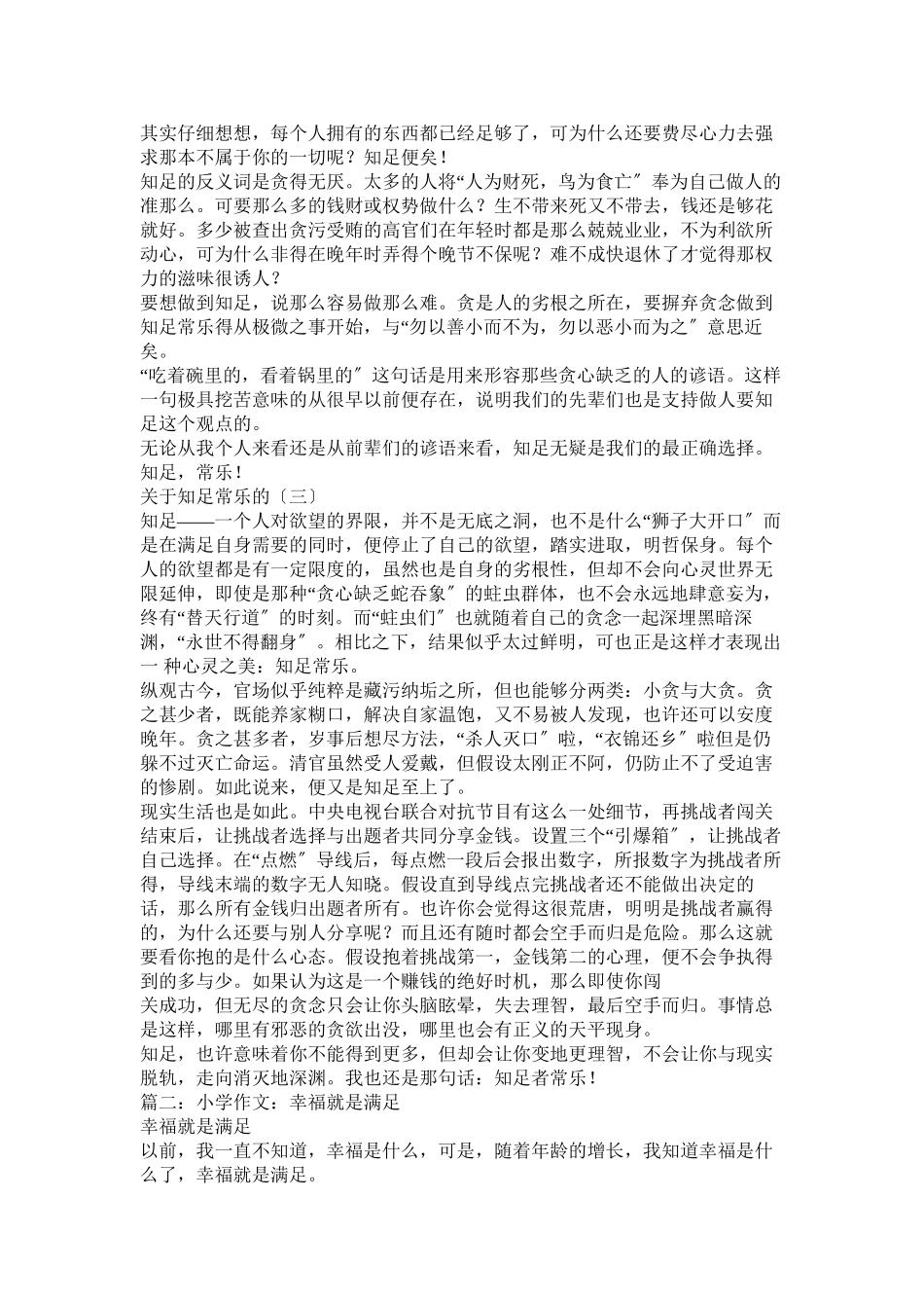 2023年满足作文.docx_第2页