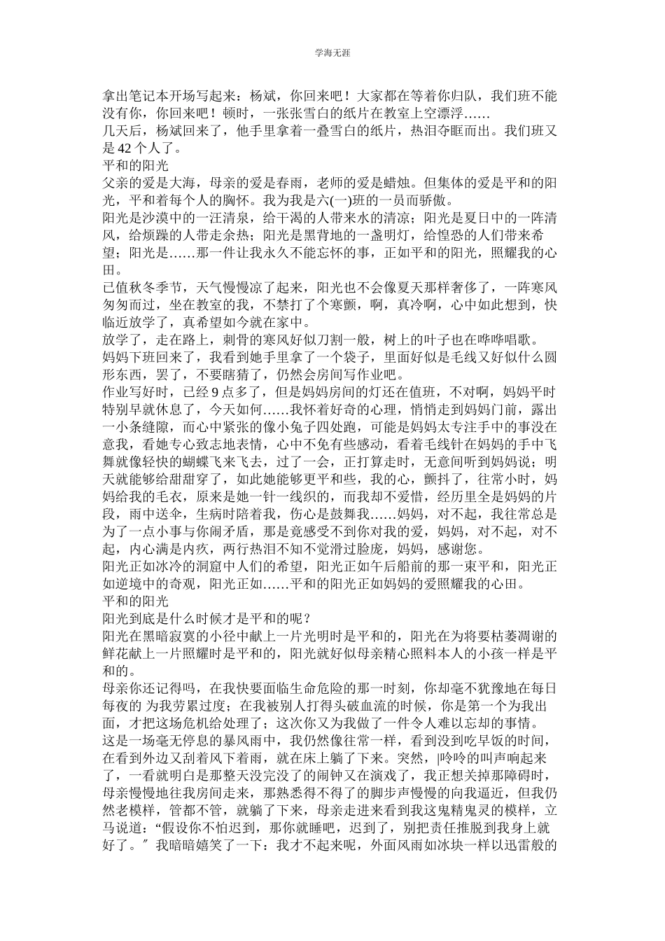 2023年满分作文阳光.docx_第2页