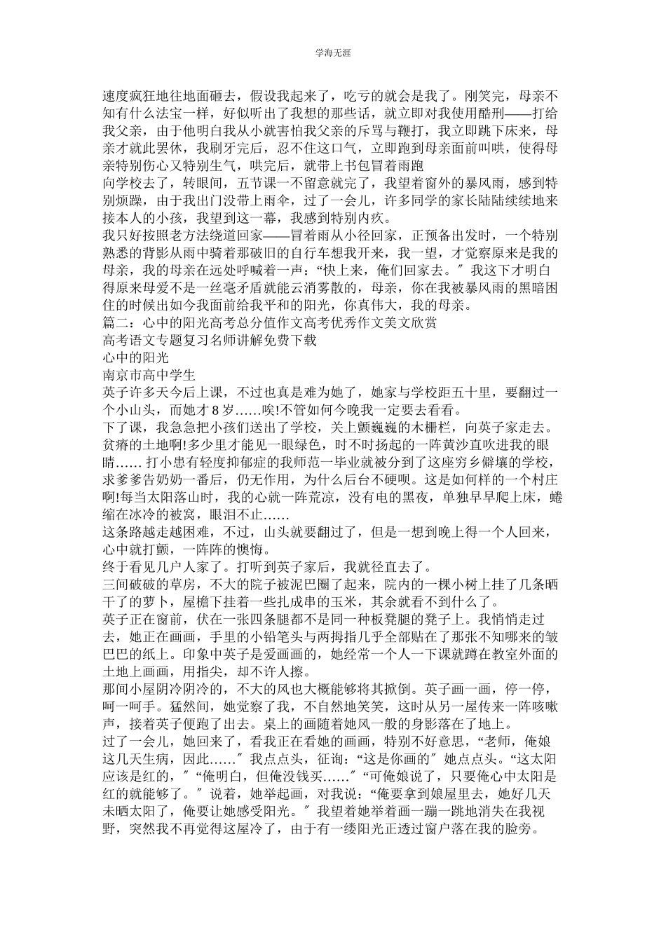 2023年满分作文阳光.docx_第3页