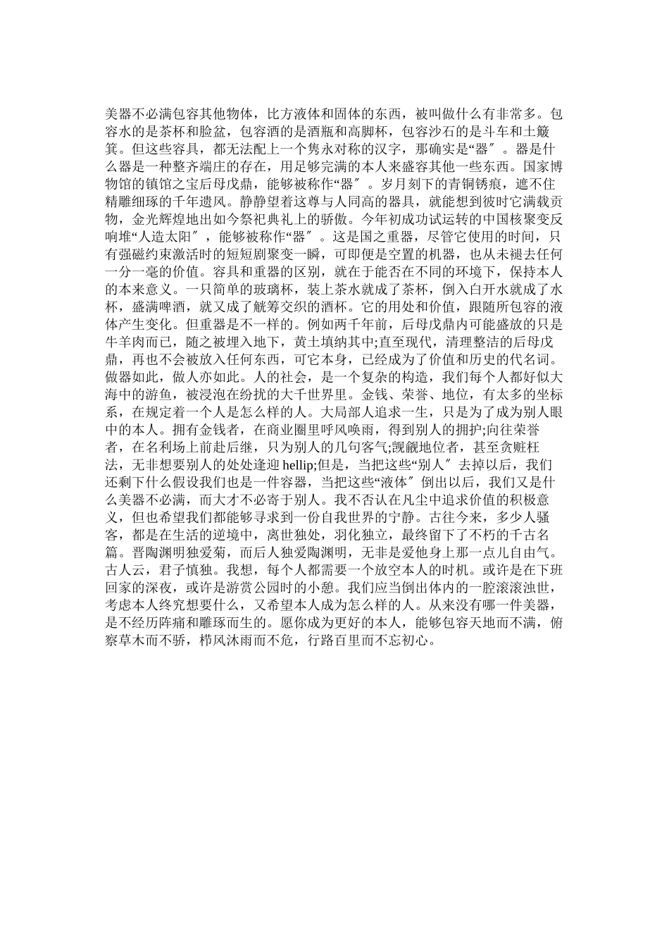 2023年满分作文气度美器不必满.docx_第2页