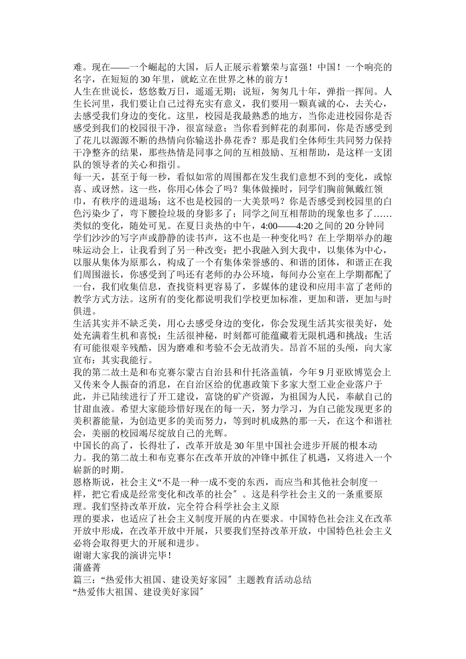 2023年热爱伟大祖国建设美好家园作文.docx_第2页