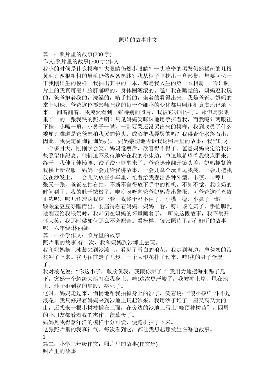 2023年照片的ۥ故事作文.docx_第1页