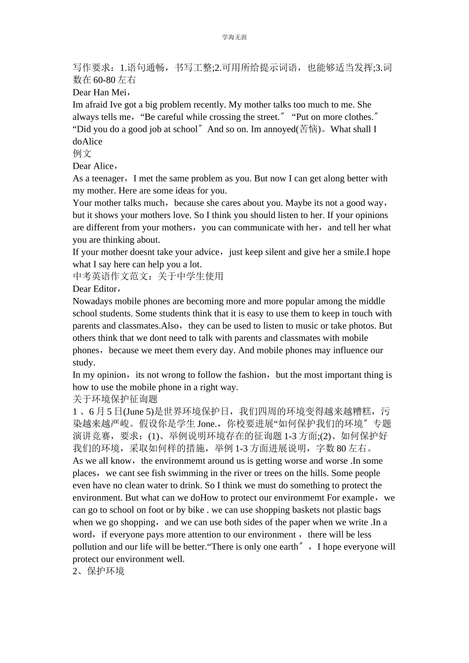 2023年父母的溺爱英语作文3篇范文.docx_第2页