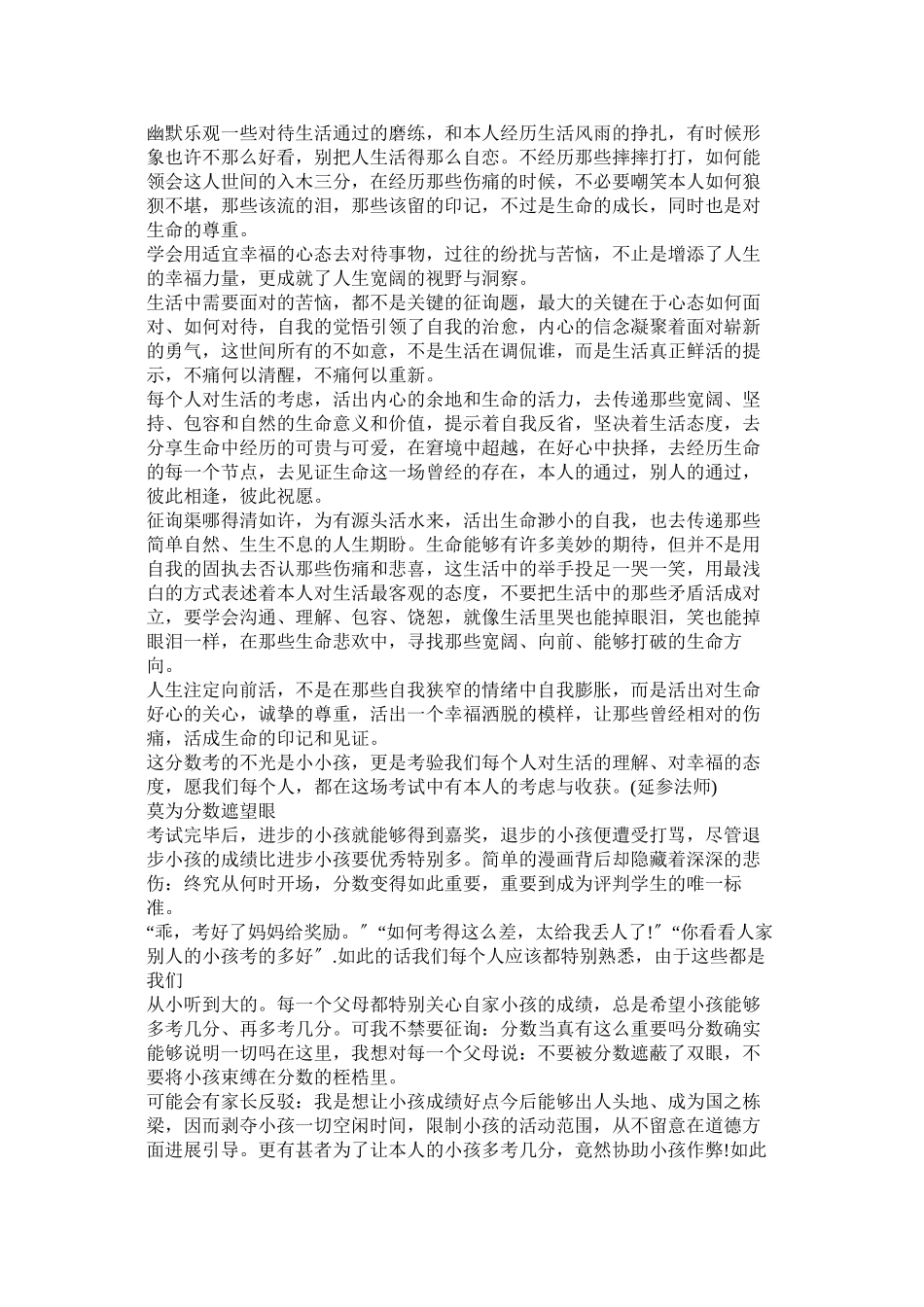 2023年物质与精神作文6篇范文.docx_第2页