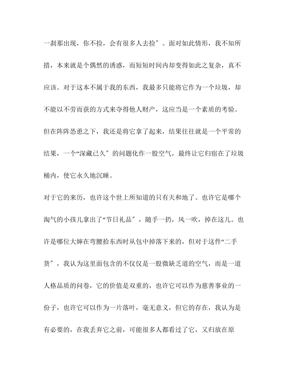 2023年特殊的礼物作文.docx_第2页