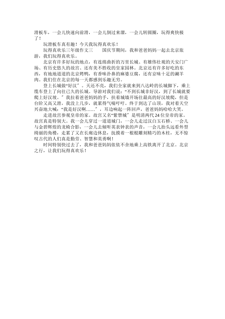 2023年玩得真ۥ高兴三级作文三篇范文.docx_第2页