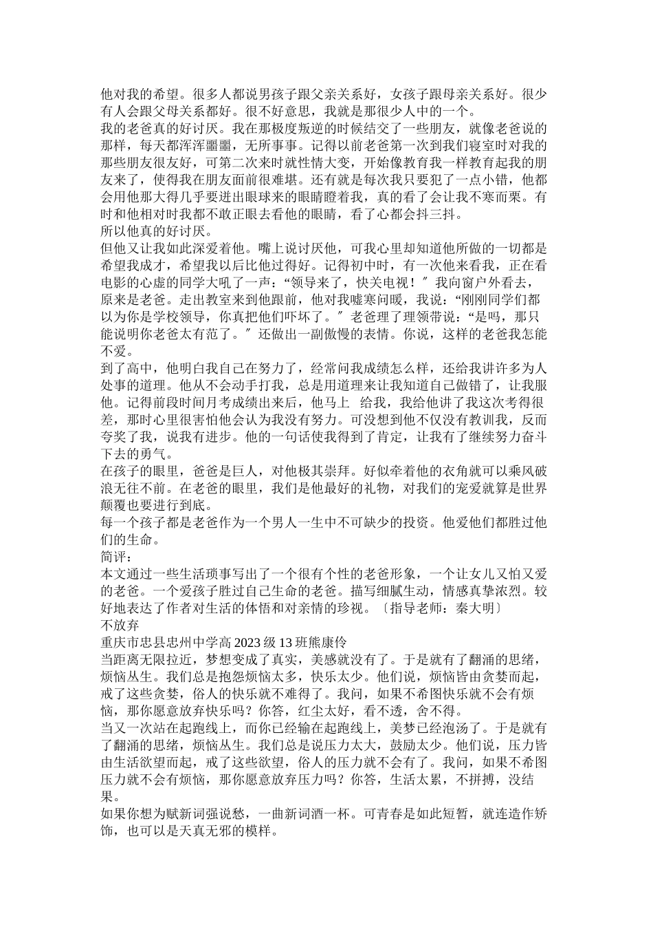 2023年珍惜拥有作文45字.docx_第2页