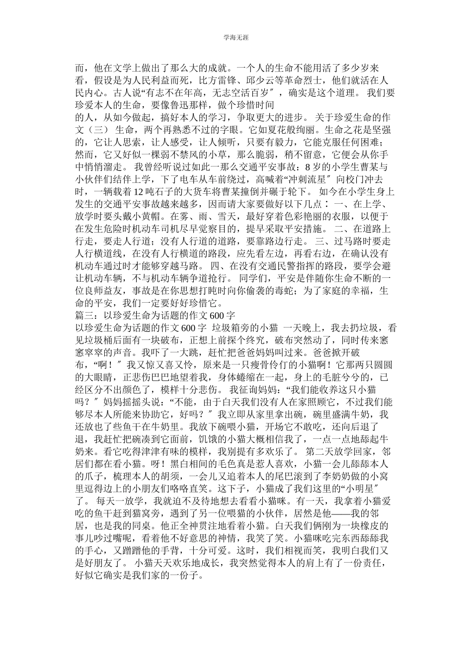 2023年珍惜生命的作文.docx_第3页