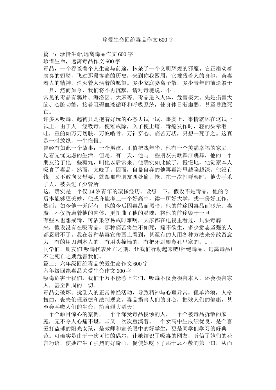 2023年珍爱生ۥ命拒绝毒品作文6字.docx_第1页