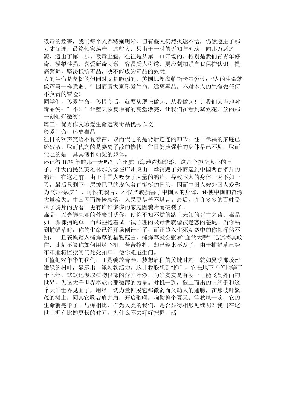 2023年珍爱生ۥ命远离毒品作文5字.docx_第3页