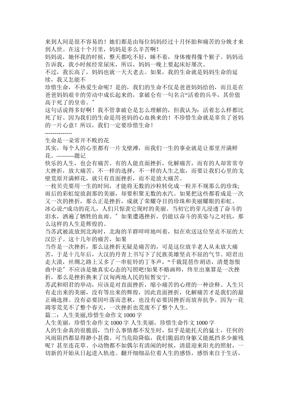 2023年珍爱生命安全第一作文5字.docx_第2页