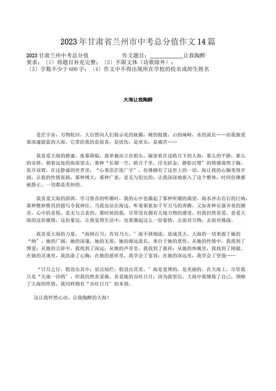 2023年甘肃省兰州市中考满分作文14篇初中语文.docx_第1页