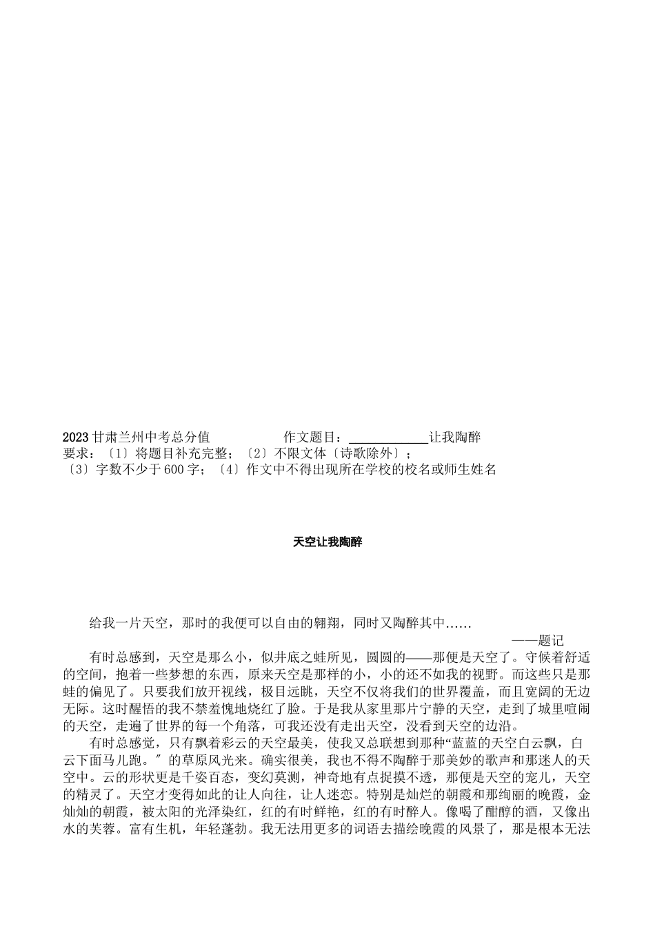2023年甘肃省兰州市中考满分作文14篇初中语文.docx_第2页