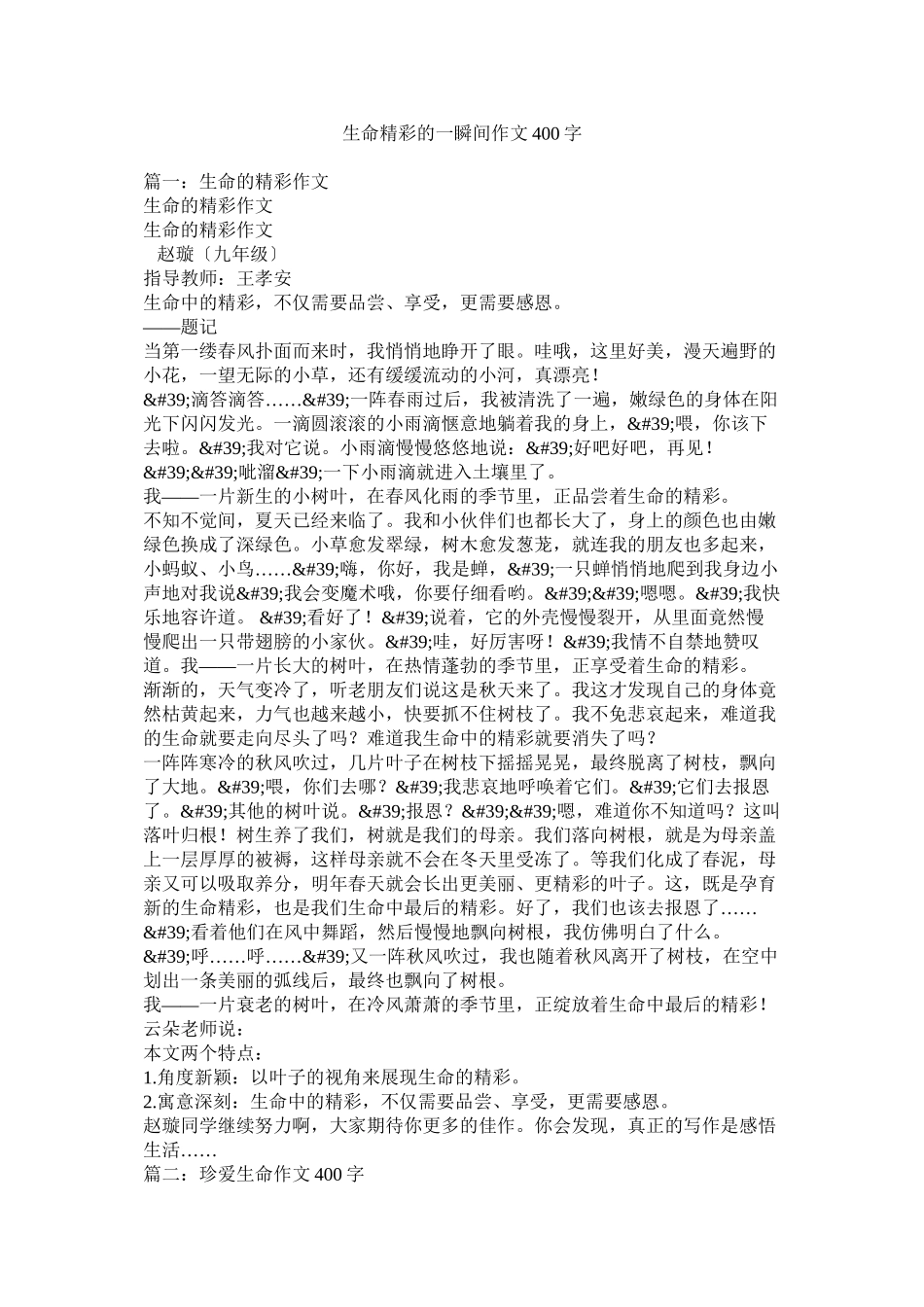 2023年生命精彩的一瞬间作文400字.docx_第1页