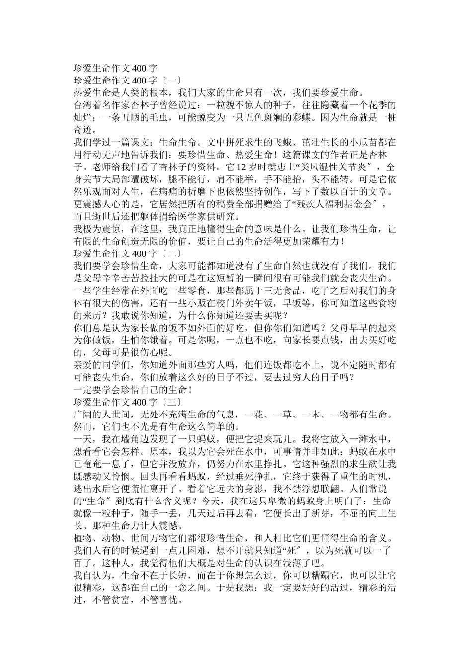 2023年生命精彩的一瞬间作文400字.docx_第2页
