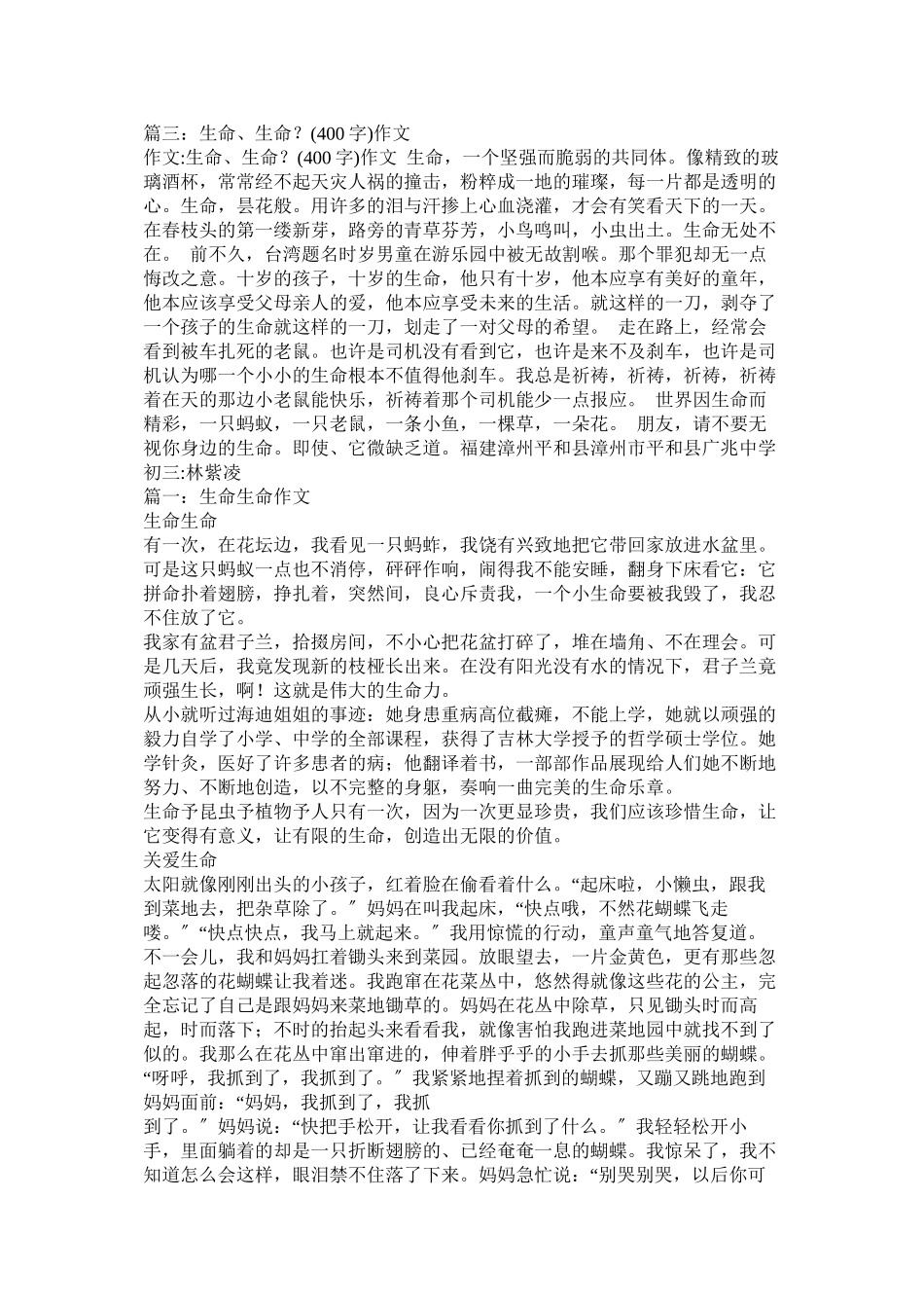 2023年生命精彩的一瞬间作文400字.docx_第3页