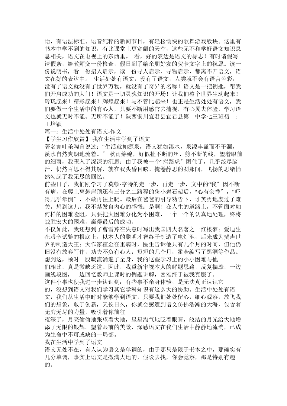 2023年生活中ۥ处处有语文作文500字范文.docx_第2页