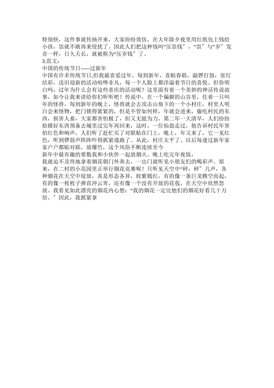 2023年生活中ۥ的传统文化作文200字范文.docx_第2页