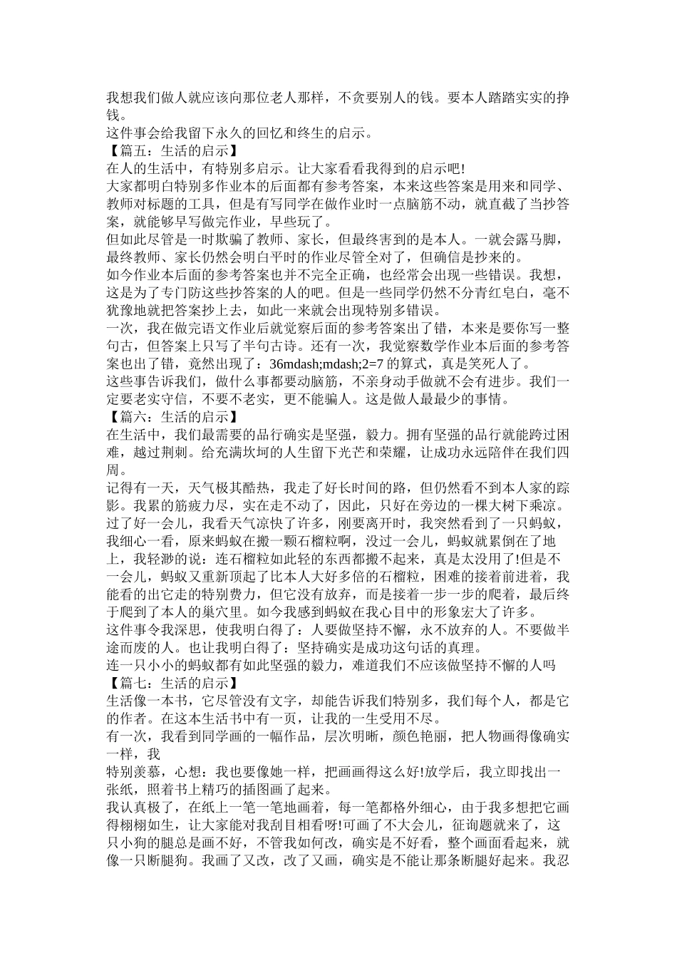 2023年生活的ۥ启示作文范文.docx_第3页