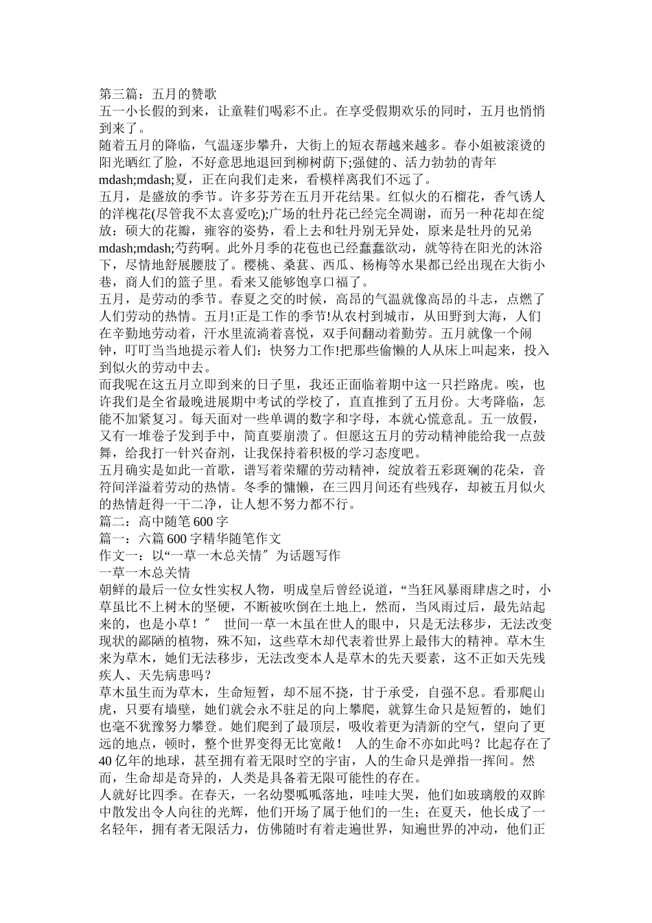 2023年生活随ۥ笔作文600字范文.docx_第2页