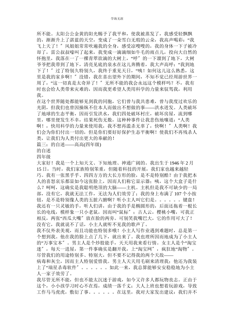 2023年电脑的自述作文300字范文.docx_第3页