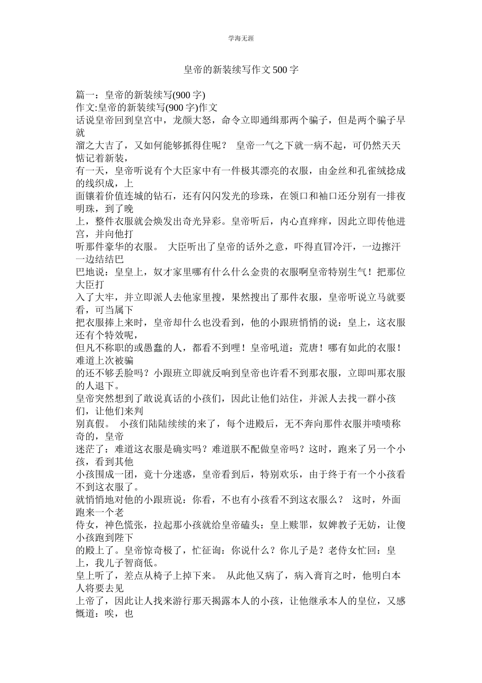 2023年皇帝的新装续写作文500字.docx_第1页