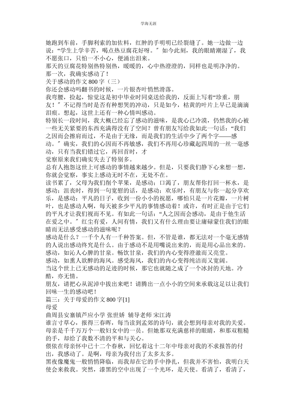 2023年盼雪的作文800字.docx_第3页