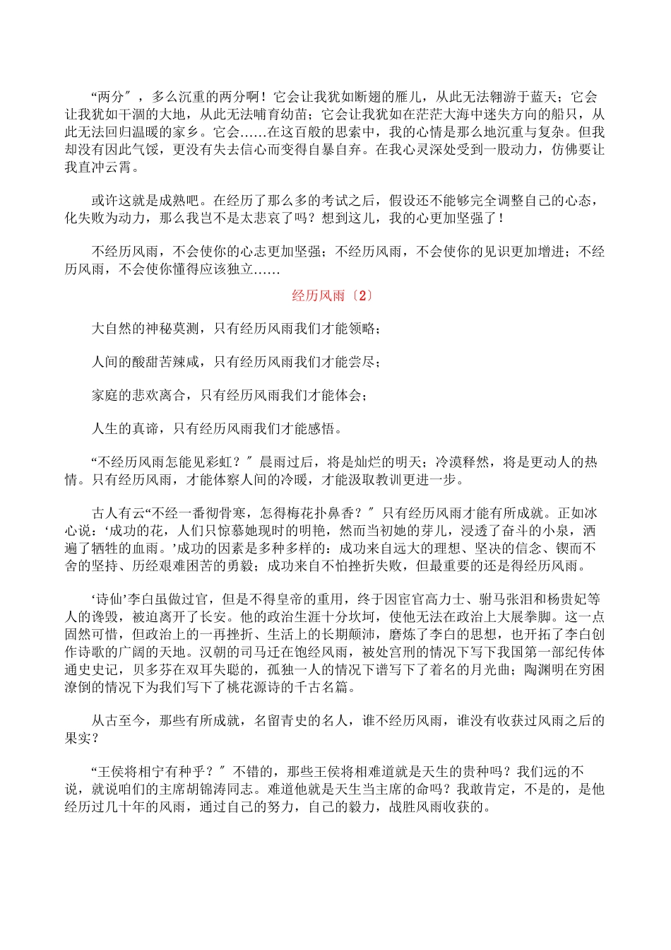 2023年眉山市中考满分作文ttmbword初中语文.docx_第2页