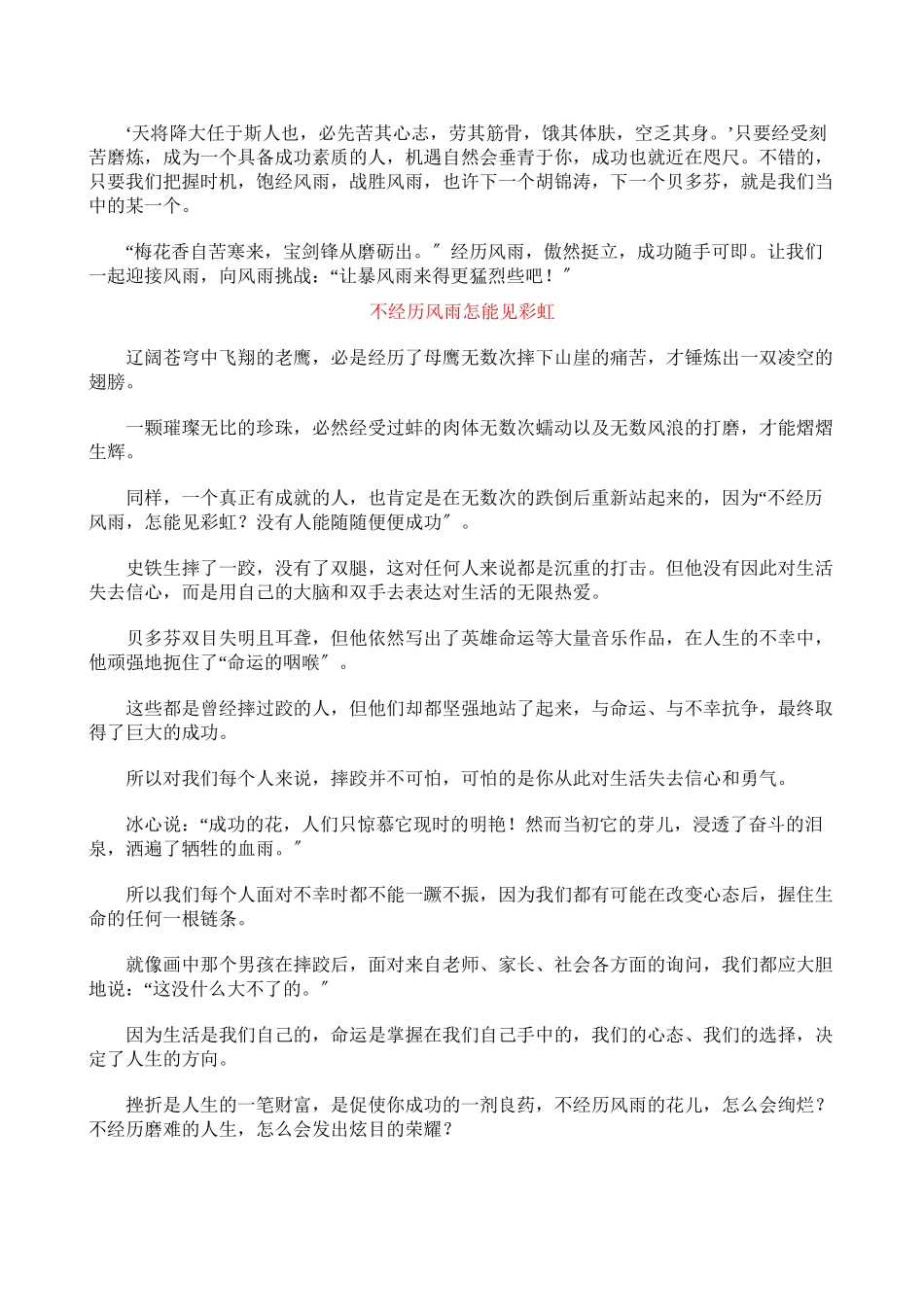 2023年眉山市中考满分作文ttmbword初中语文.docx_第3页