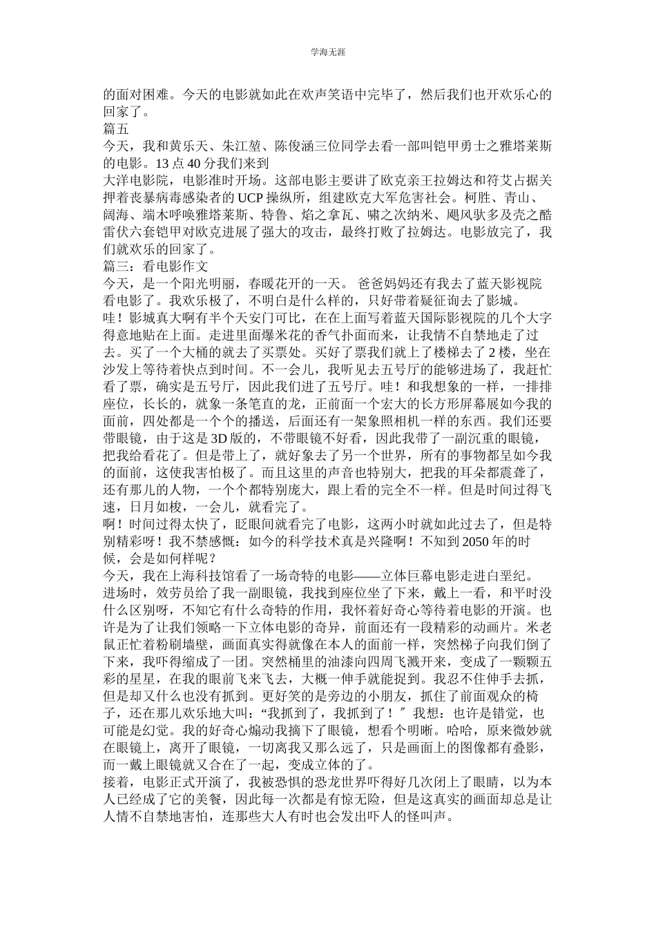 2023年看电影作文600字.docx_第2页