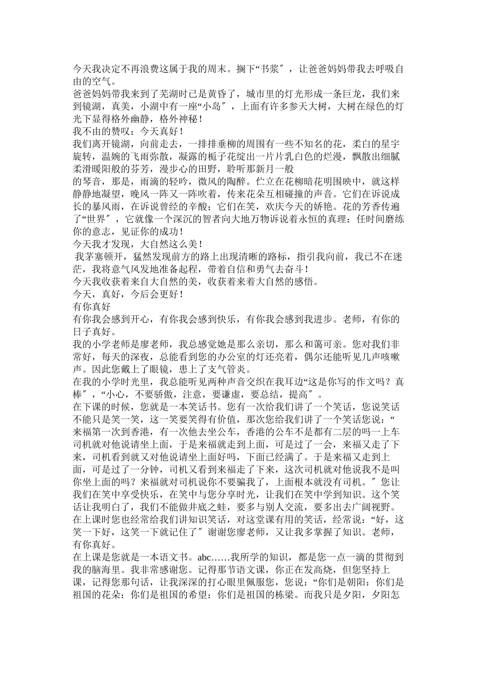 2023年真好作文.docx_第2页