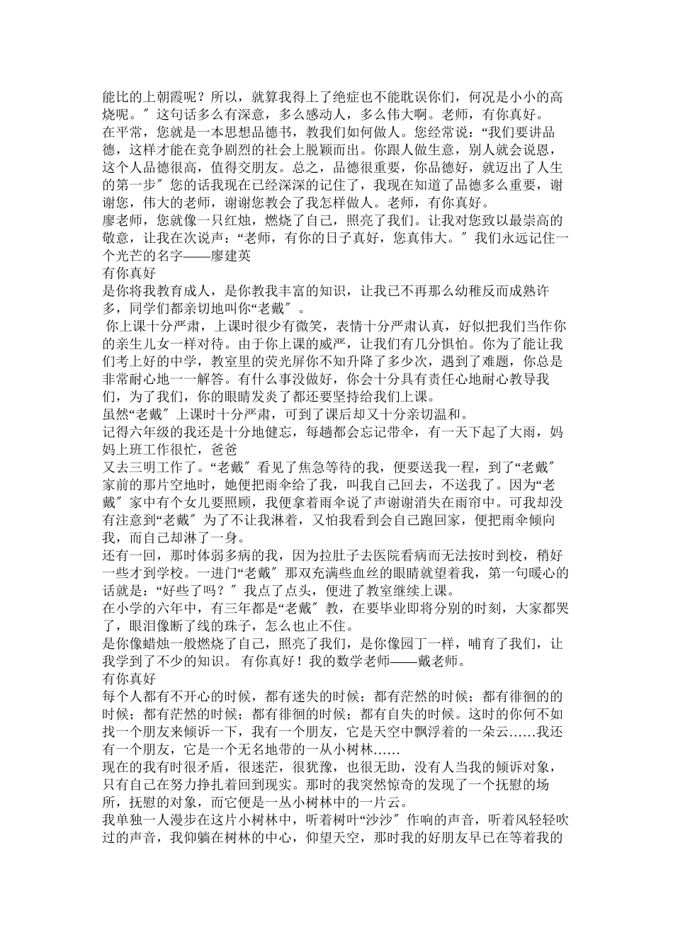 2023年真好作文.docx_第3页