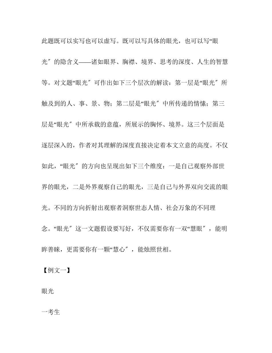 2023年眼光关于眼光的作文.docx_第2页