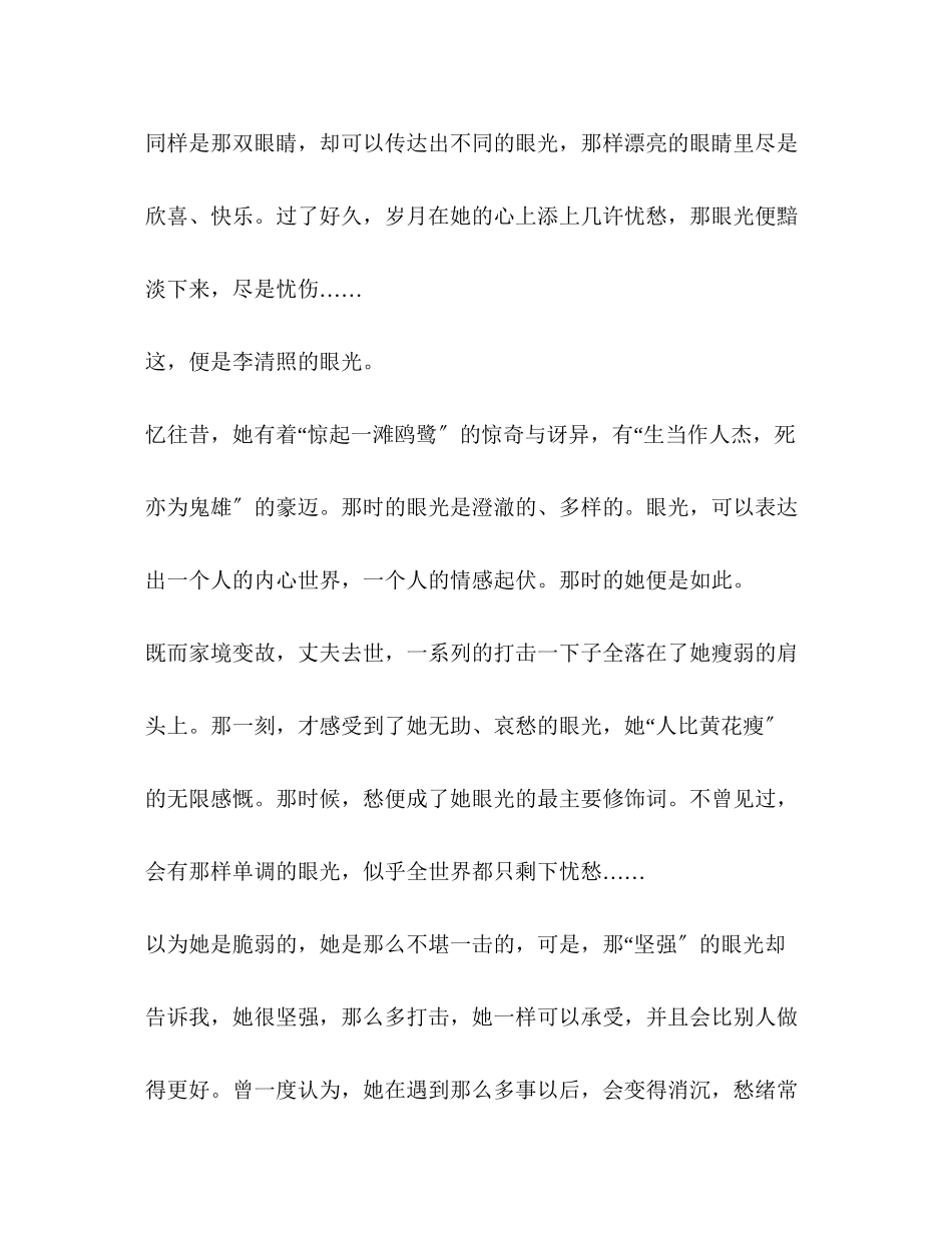 2023年眼光关于眼光的作文.docx_第3页