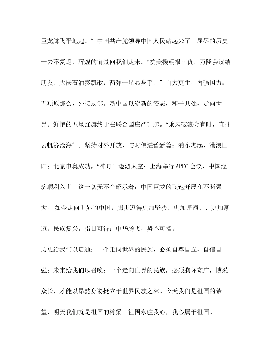 2023年祖国在我心中作文500.docx_第2页