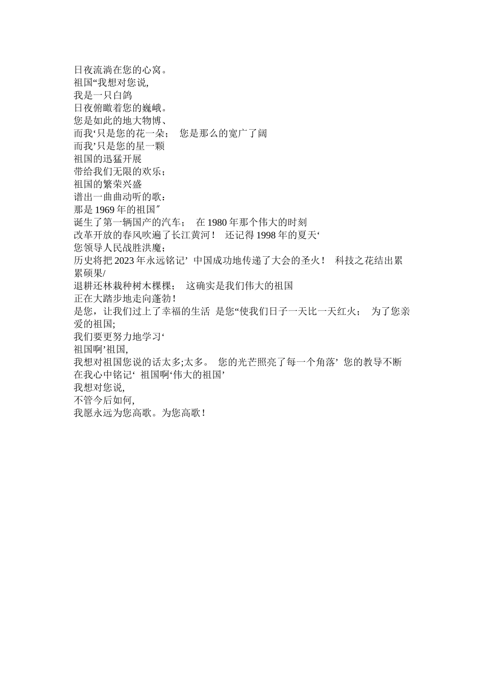 2023年祖国我ۥ想对你说作文.docx_第2页