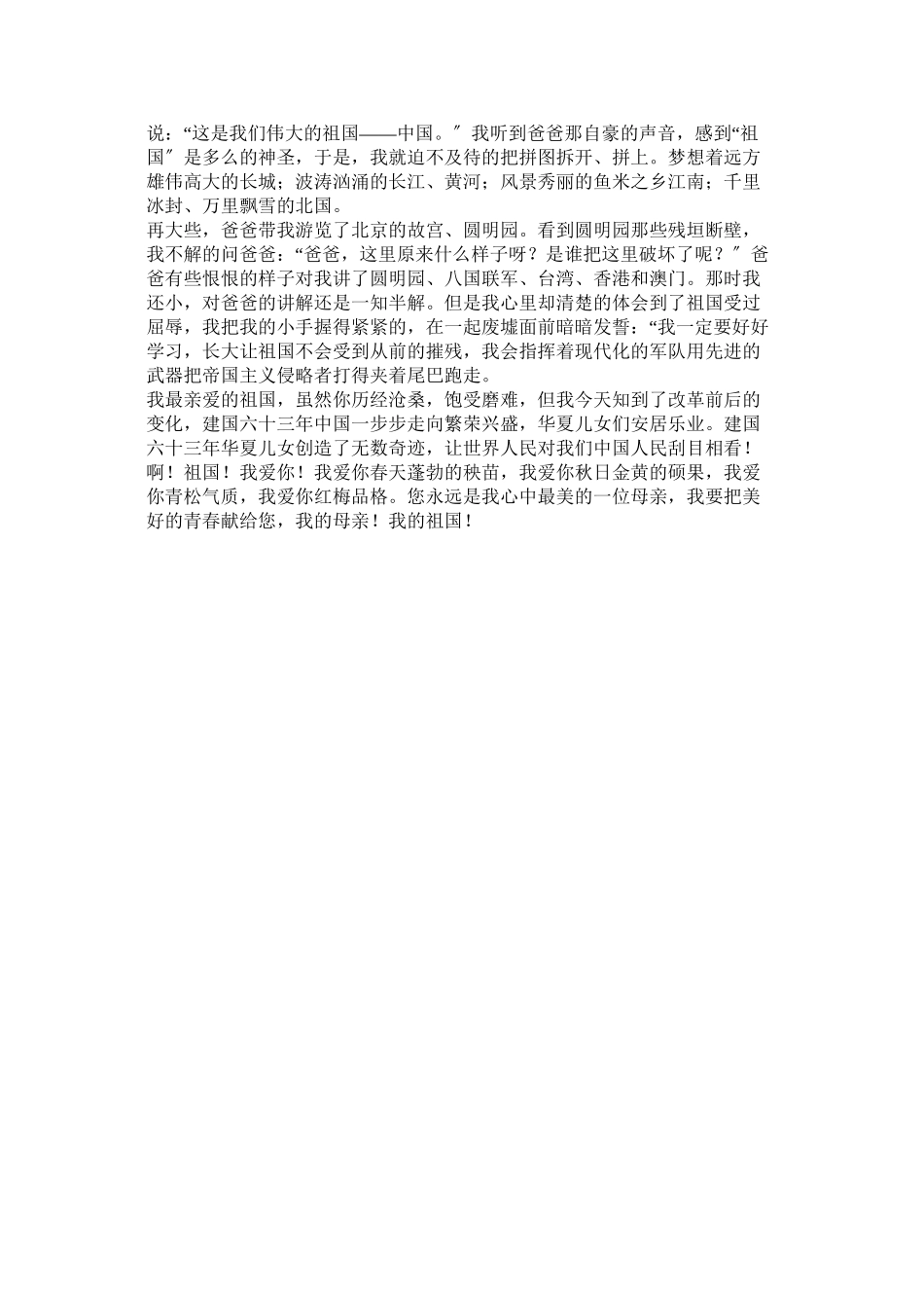 2023年祖国我爱你作文55字.docx_第3页