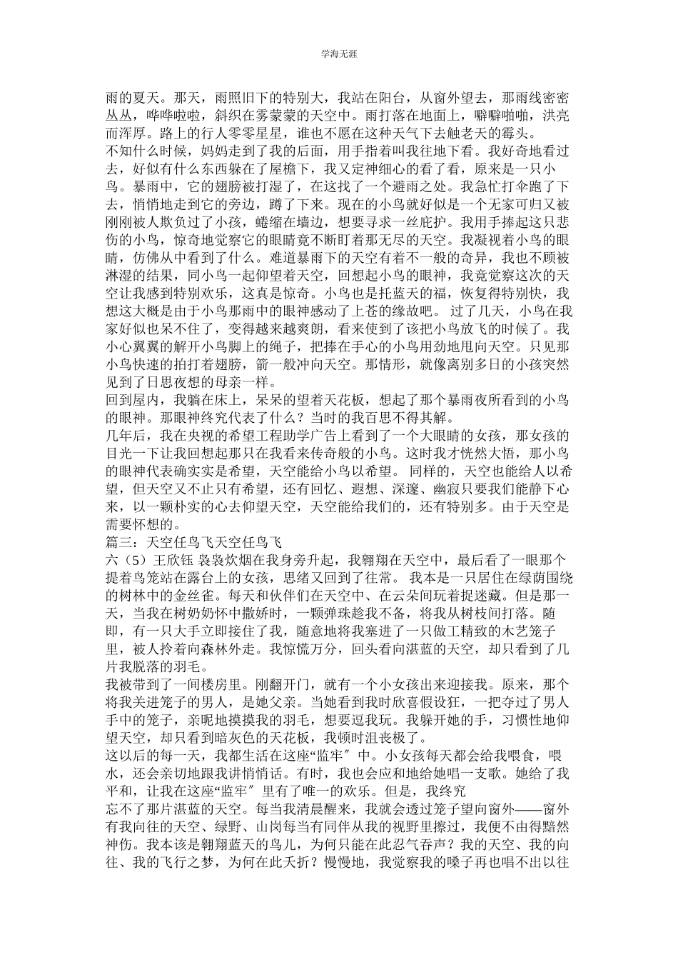 2023年离别作文400字.docx_第2页