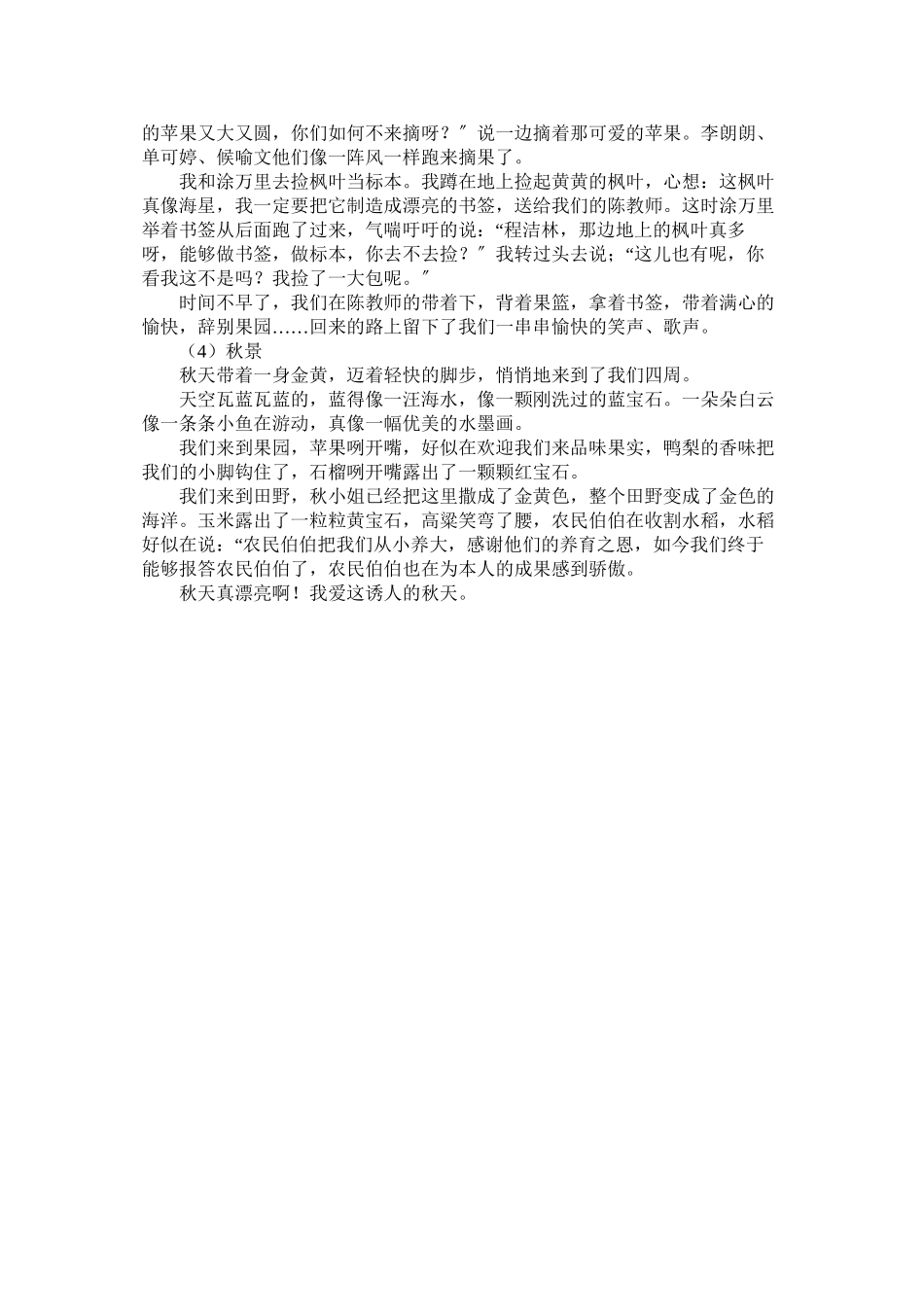 2023年秋初二作文4篇范文.docx_第2页