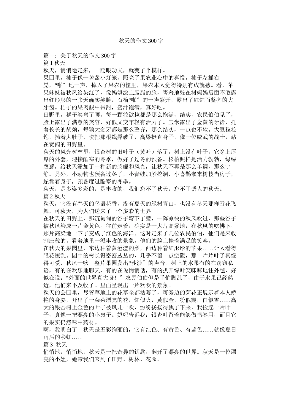 2023年秋天的作文300字范文.docx_第1页
