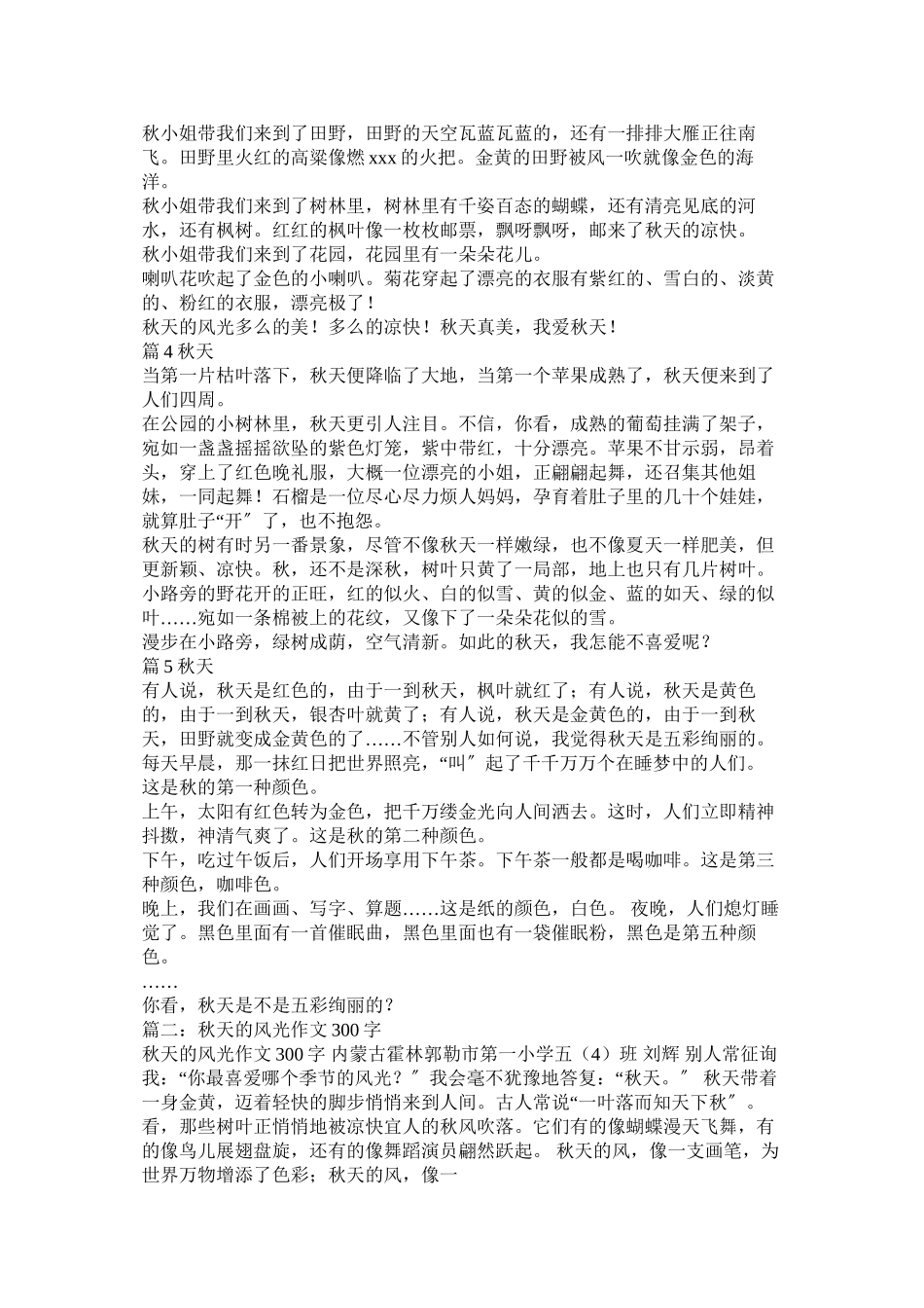 2023年秋天的作文300字范文.docx_第2页