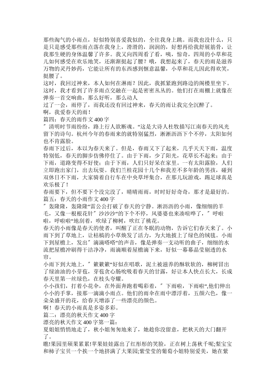 2023年秋天的雨作文400字范文.docx_第2页