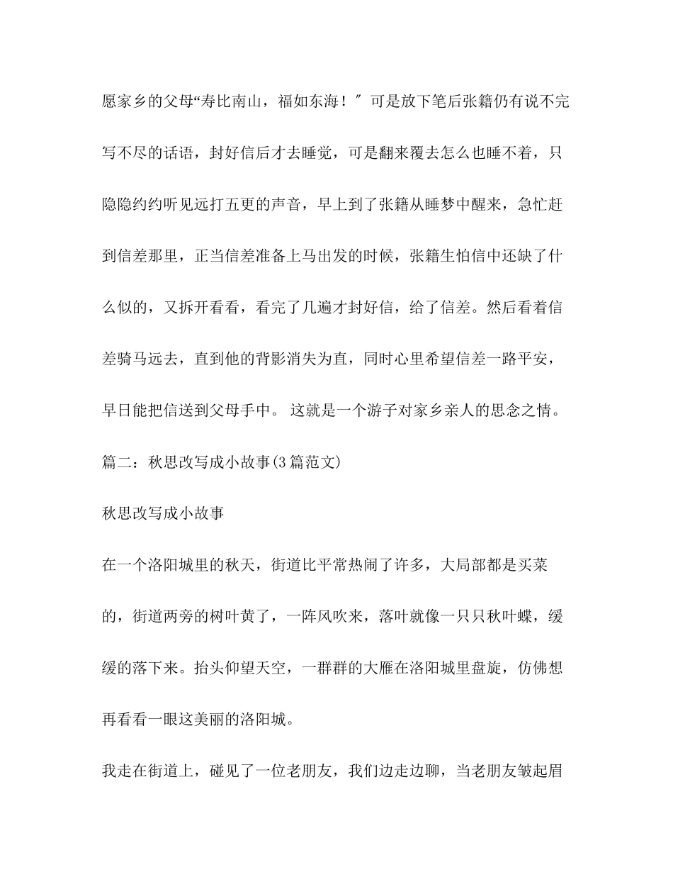 2023年秋思改写作文400字.docx_第2页