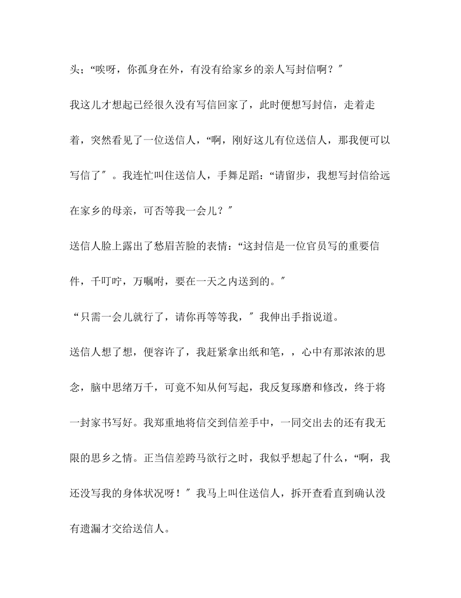 2023年秋思改写作文400字.docx_第3页